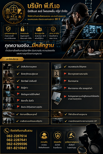 นักสืบ,สืบชู้สาว,สืบกิ๊ก,นักสืบ โคราช,นักสืบเอกชนมืออาชีพ,นักสืบออนไลน์